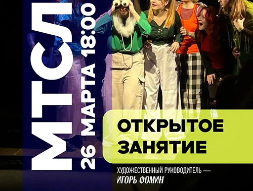 Мини-скетчи и чтение по ролям: в Лобне пройдет открытое занятие для юных актеров