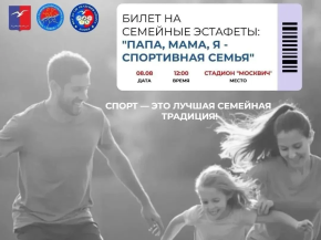 Спортивные семьи Лобни приглашают на праздник «Папа, мама, я — спортивная семья» в День физкультурника