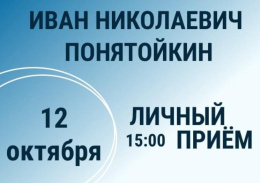 Личный приём граждан