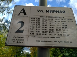 Автобус №2 сменил маршрут