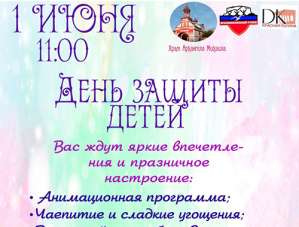 Праздник детства ждёт лобненцев 1 июня