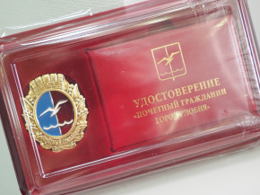 О муниципальных наградах городского округа Лобня