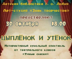 Жителей Лобни приглашают на интерактивный кукольный спектакль Жителей Лобни приглашают на интерактивный кукольный спектакль