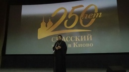 «Необыкновенное приключение Серафимы» - подарок к юбилею Киовского храма