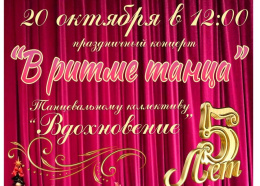 В Доме культуры Лобни состоится юбилейный концерт «В ритме танца» В Доме культуры Лобни состоится юбилейный концерт «В ритме танца»