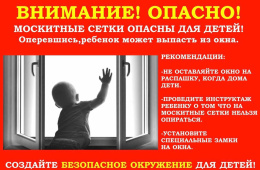 Памятка для родителей: как предотвратить выпадение ребёнка из окна