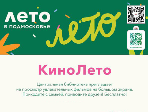 У лобненских детей начинается кинолето У лобненских детей начинается кинолето