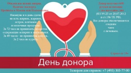 В городе вновь прошел День донора: было собрано 22,5 литра крови