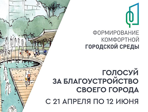 В Лобне пройдет голосование по выбору общественных территорий для благоустройства В Лобне пройдет голосование по выбору общественных территорий для благоустройства