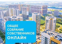 Лобненцам рассказали об электронном собрании собственников Лобненцам рассказали об электронном собрании собственников