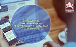 Пенсионный фонд предупреждает: новая тема мошенничества - денежная реформа