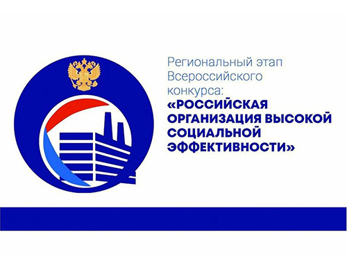 В Московской области пройдет конкурс «Российская организация высокой социальной эффективности»