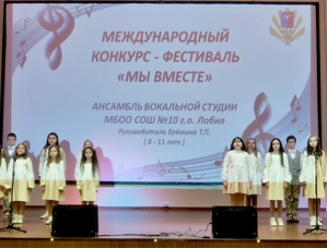 Вокалисты из лобненской школы №10 стали призерами регионального конкурса Вокалисты из лобненской школы №10 стали призерами регионального конкурса