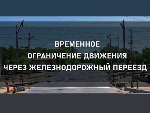 В Лобне временно закроют железнодорожный переезд В Лобне временно закроют железнодорожный переезд