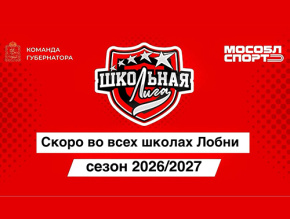 Комитет по физической культуре и спорту Лобни информирует Комитет по физической культуре и спорту Лобни информирует