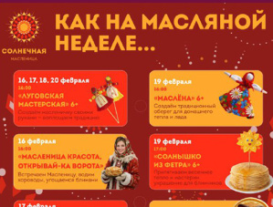 В Лобне пройдёт неделя масленичных гуляний