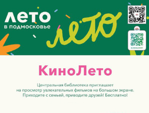 У лобненских детей начинается кинолето