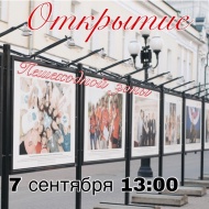 7 сентября состоится торжественное открытие Пешеходной зоны 