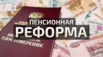  Владимир Путин подписал федеральный закон об изменениях в пенсионной реформе