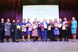 В Лобне провели городской этап Всероссийского конкурса педагогов