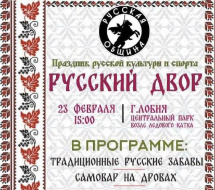 Жителей Лобни приглашают на фестиваль «Русский двор»