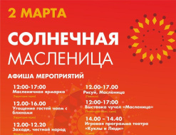 Жителей Лобни приглашают на празднование Масленицы