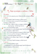 Лобненский Парк культуры и отдыха представил программу на выходные Лобненский Парк культуры и отдыха представил программу на выходные