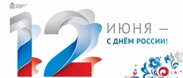 В День России праздничные мероприятия состоятся и на сцене у администрации Лобни 