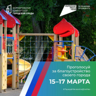 Программа «Формирование комфортной городской среды» продлена до 2030 года