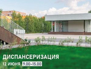Жителей Лобни приглашают пройти медосмотр