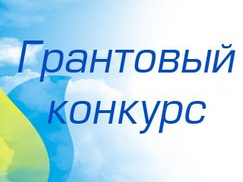 Стартовал прием заявок на гранты для НКО Подмосковья в 2026 году