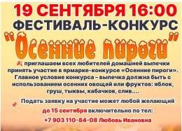 Жителям Лобни предлагают испечь лучший «Осенний пирог» Жителям Лобни предлагают испечь лучший «Осенний пирог»