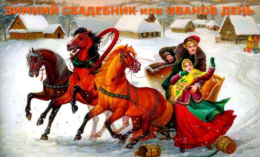 Три пары в Лобне заключили брак на Зимний свадебник