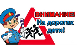 Профилактика детского дорожно-транспортного травматизма