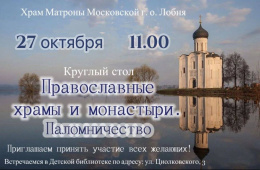 В Лобненской библиотеке пройдет «Круглый стол» В Лобненской библиотеке пройдет «Круглый стол»