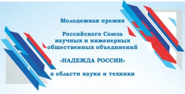 Жителей Лобни приглашают принять в конкурсе «Надежда России»