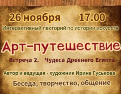 «Чудеса Древнего Египта» в Детской библиотеке Лобни