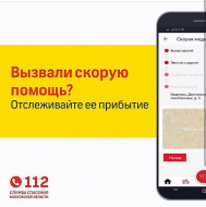 Служба спасения напоминает: в Системе-112 Московской области работает CMC-сервис по оповещению времени приезда  скорой медицинской помощи.