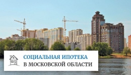 Объявлен конкурс об отборе молодых ученых для получения «Социальной ипотеки»