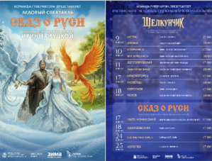 Жителей Лобни приглашают на ледовые спектакли в Подмосковье