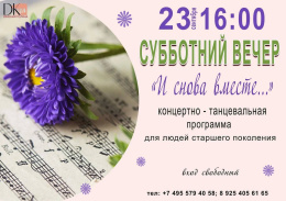 Лобненцев серебряного возраста приглашают на «Субботний вечер» Лобненцев серебряного возраста приглашают на «Субботний вечер»