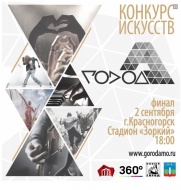 Городская команда вышла в финал творческого конкурса “Город А” 