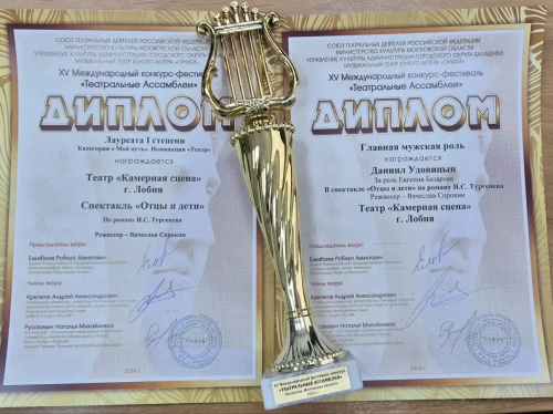 Лобненский театр стал Лауреатом Международного фестиваля 