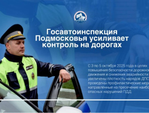 Госавтоинспекция по городу Лобня информирует