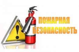 Жителей Лобни призывают соблюдать требования пожарной безопасности