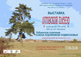 Открытие выставки