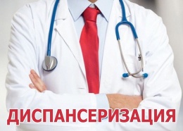 Для удобства жителей, диспансеризацию можно будет пройти в субботу, 29 июня