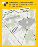 Лобненцев проинформировали об изменении схемы движения транспорта Лобненцев проинформировали об изменении схемы движения транспорта