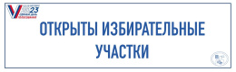В Лобне открылись 35 избирательных участков В Лобне открылись 35 избирательных участков