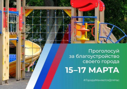 Лобненцам предлагают выбрать объект благоустройства на следующий год 